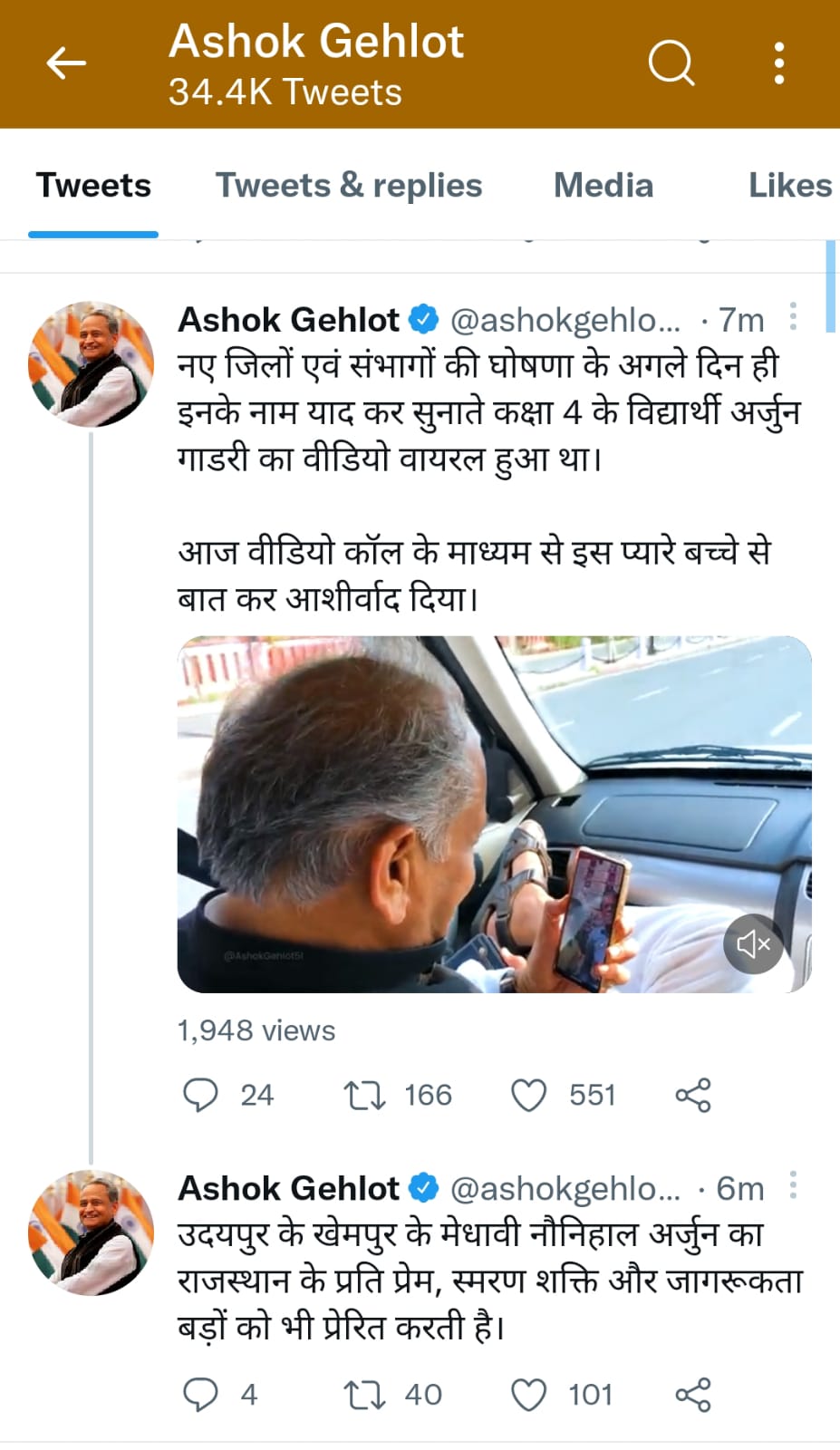 Ashok Gehlot Tweeted