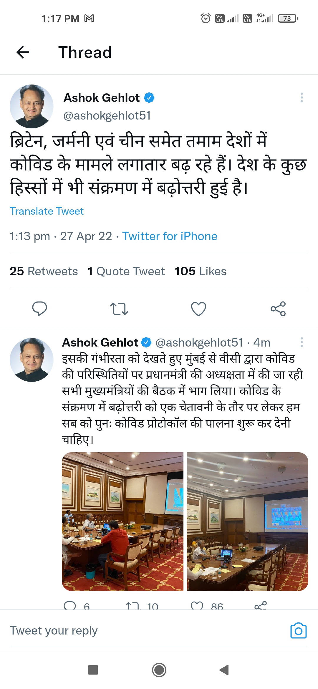 CM Gehlot Tweet