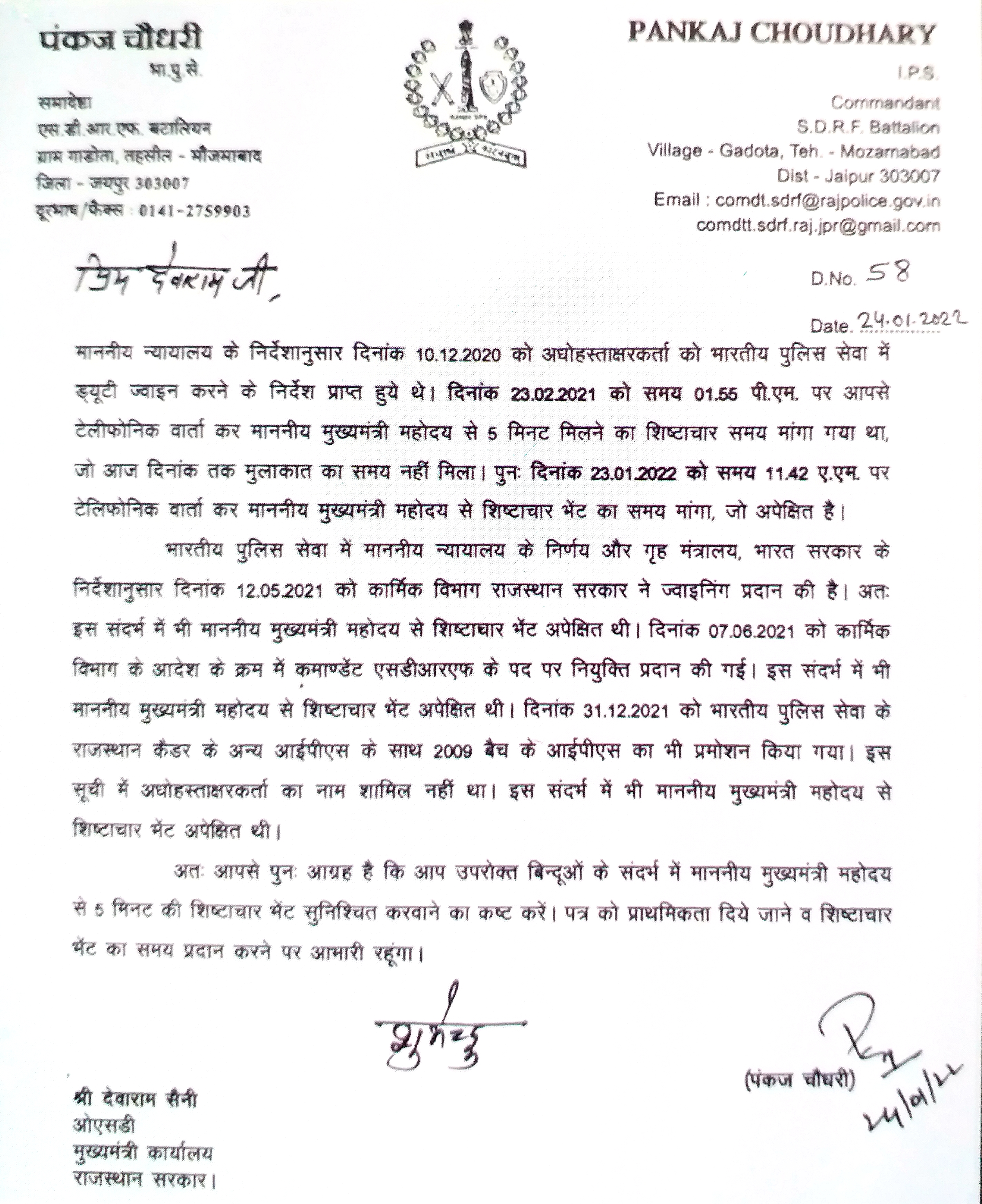 Viral Letter of Pankaj Chaudhary