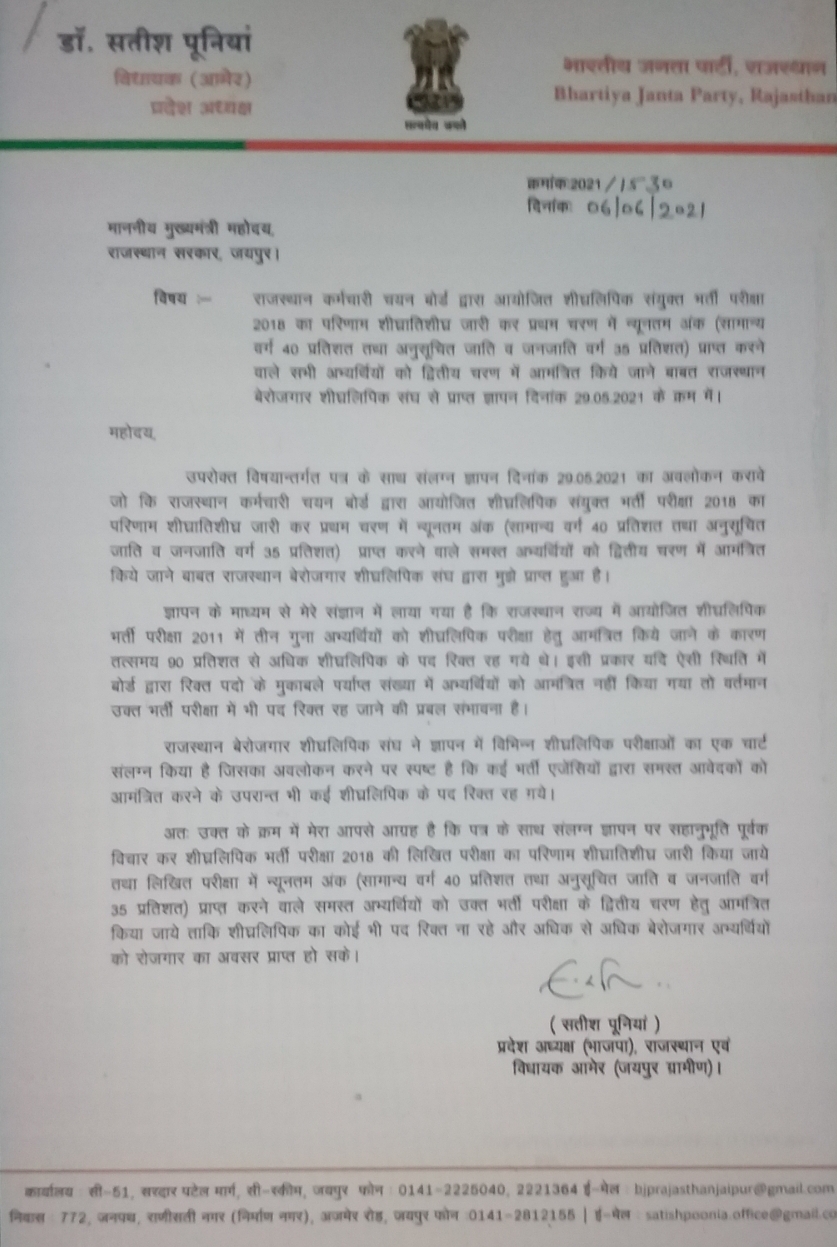 satish poonia,  satish poonia letter