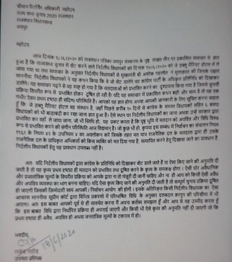 Independent MLAs vote, Congress Polling Agent, rajendra Rathore letter for election officer