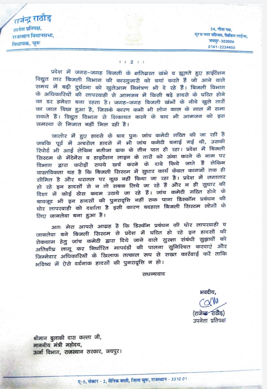 rajendra rathore wrote a letter