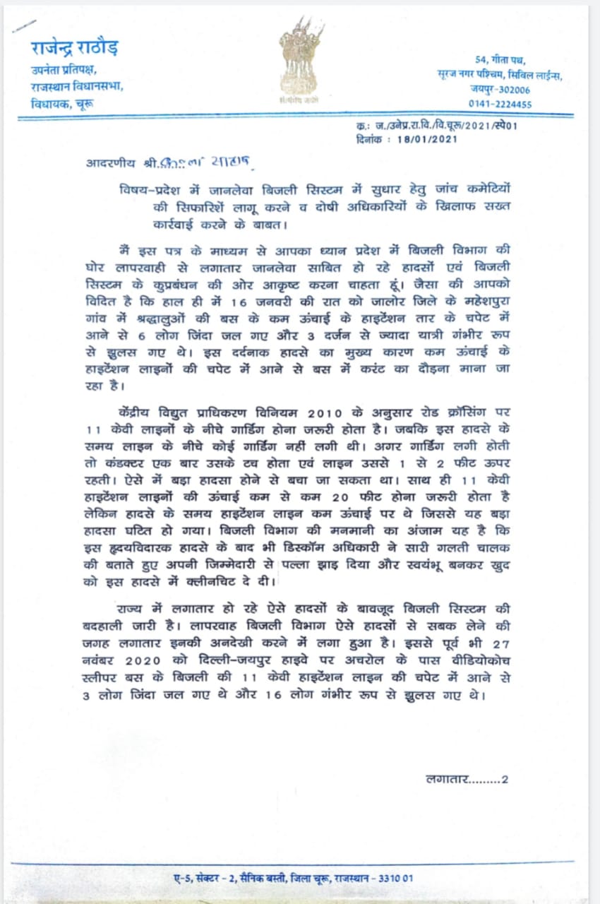 rajendra rathore wrote a letter