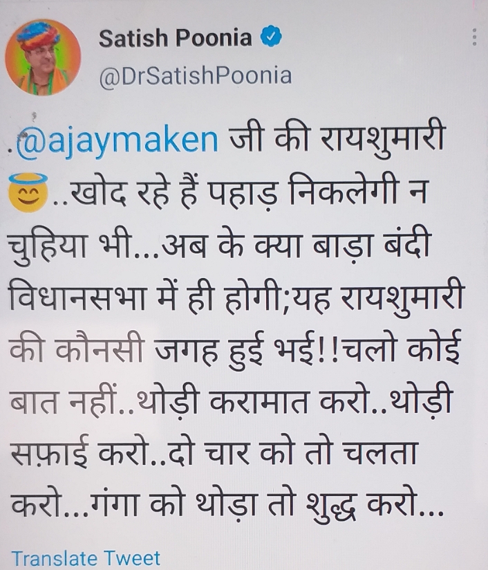 सतीश पूनिया का ट्वीट, Rajasthan Politics