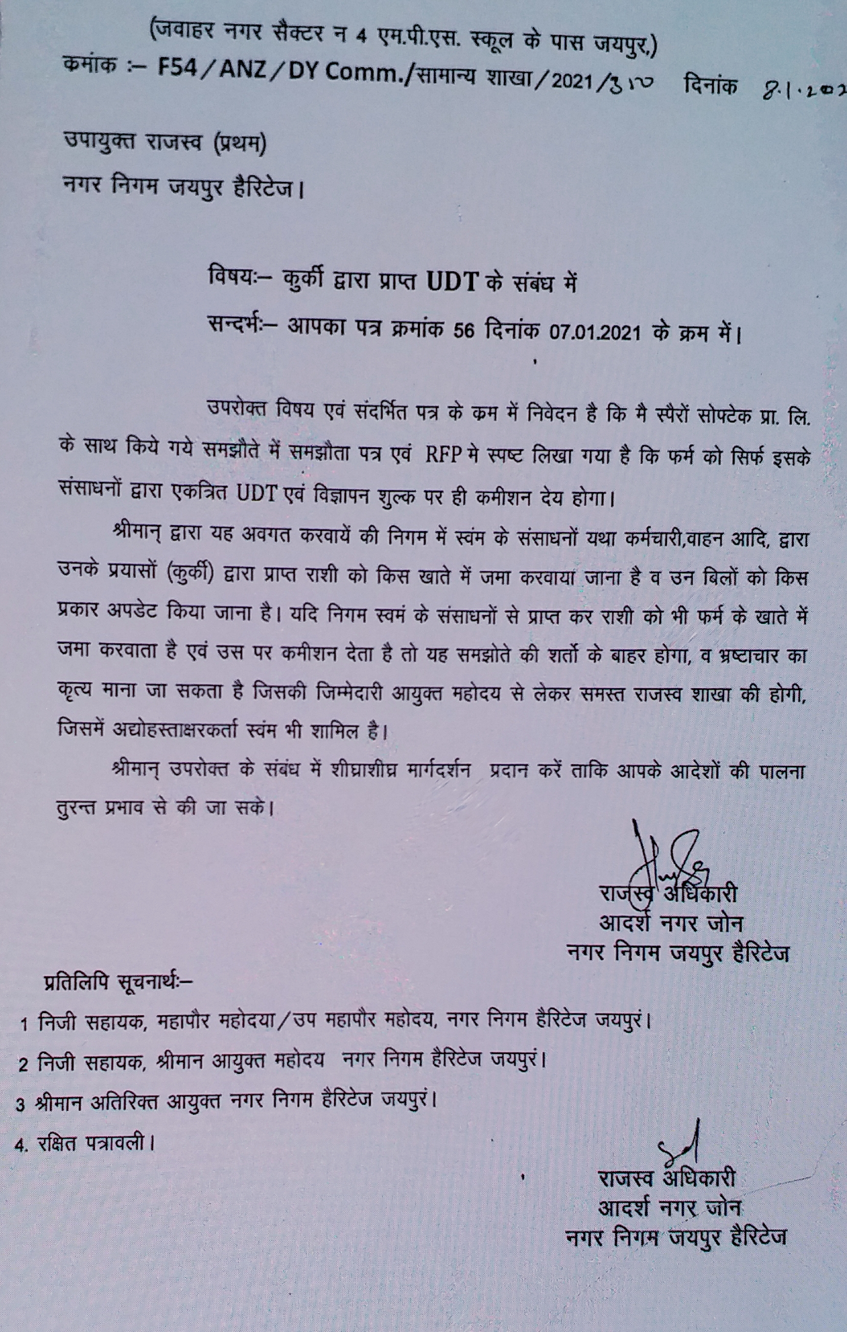 जयपुर राजस्व वसूली प्राइवेट फर्म मामला,  जयपुर नगर निगम यूडी टैक्स वसूली,  Jaipur UD Tax Recovery Case,  Jaipur Municipal Corporation news Jaipur latest updates,  Jaipur Revenue Recovery Private Firm Case,  Jaipur Municipal Corporation UD Tax Recovery