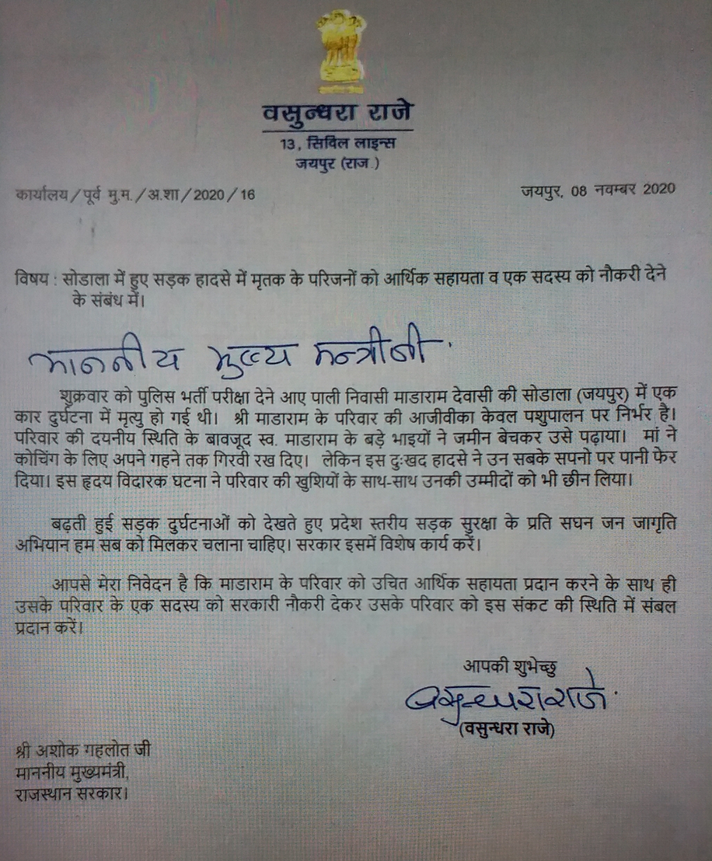 Vasundhara Raje wrote a letter to CM Gehlot,  Jaipur road accident