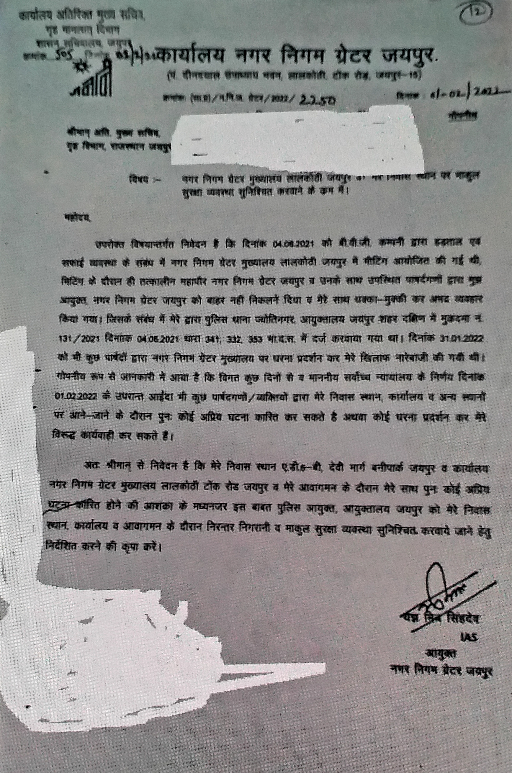 Greater Nagar Nigam Commissioner Letter To Government