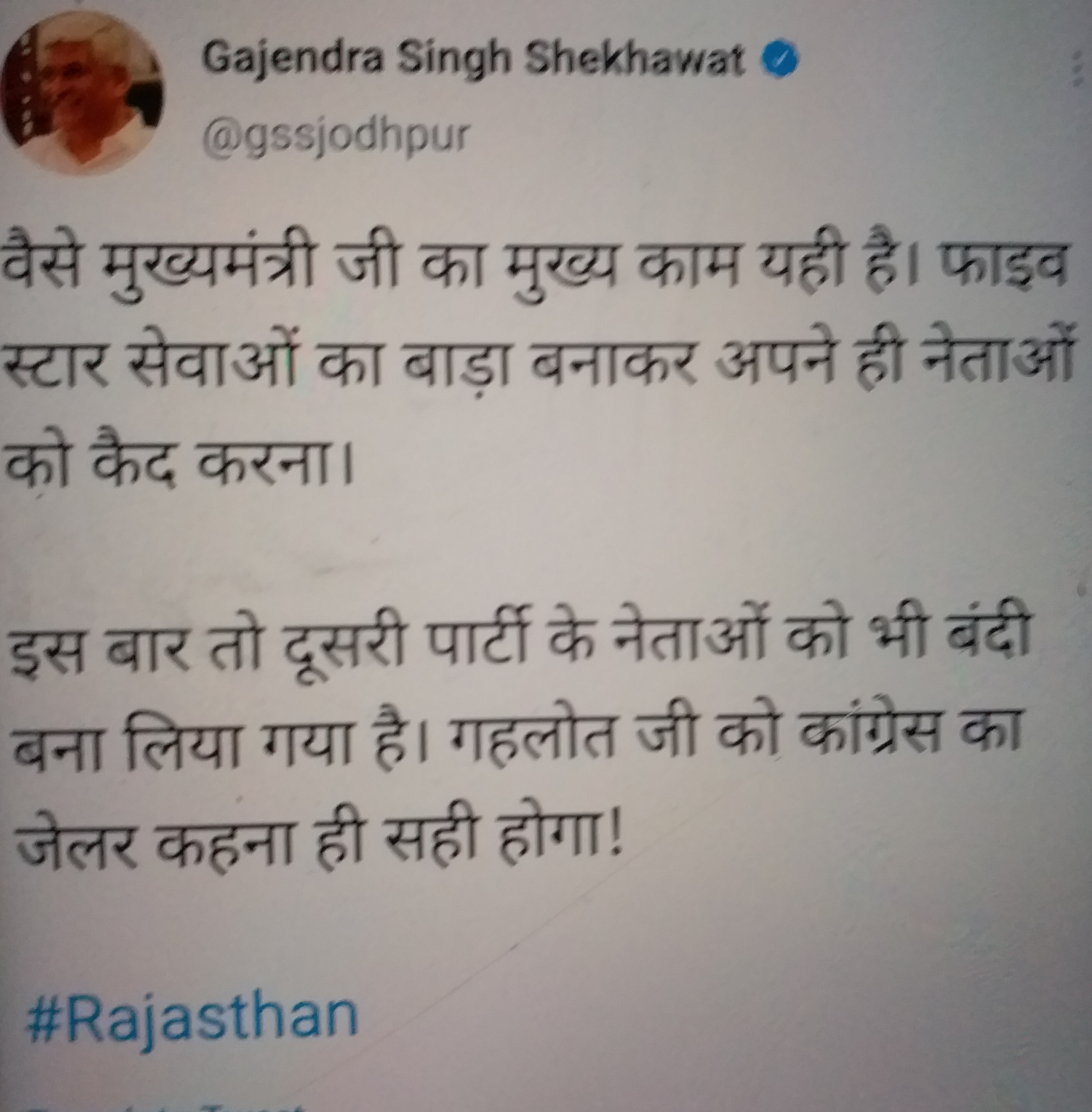 Gajendra Singh Shekhawat,  Dotasara targeted Shekhawat