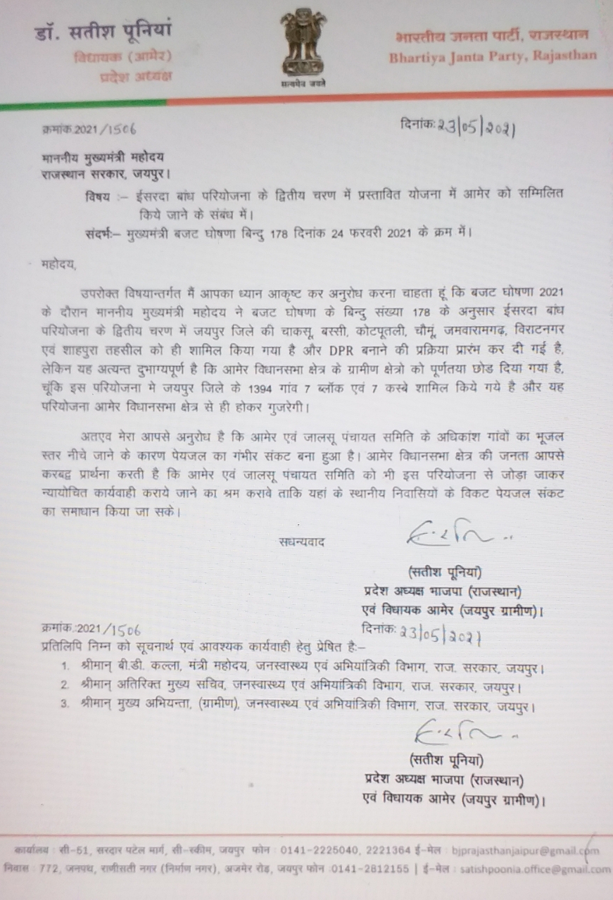 satish poonia letter,  Israda Dam Project