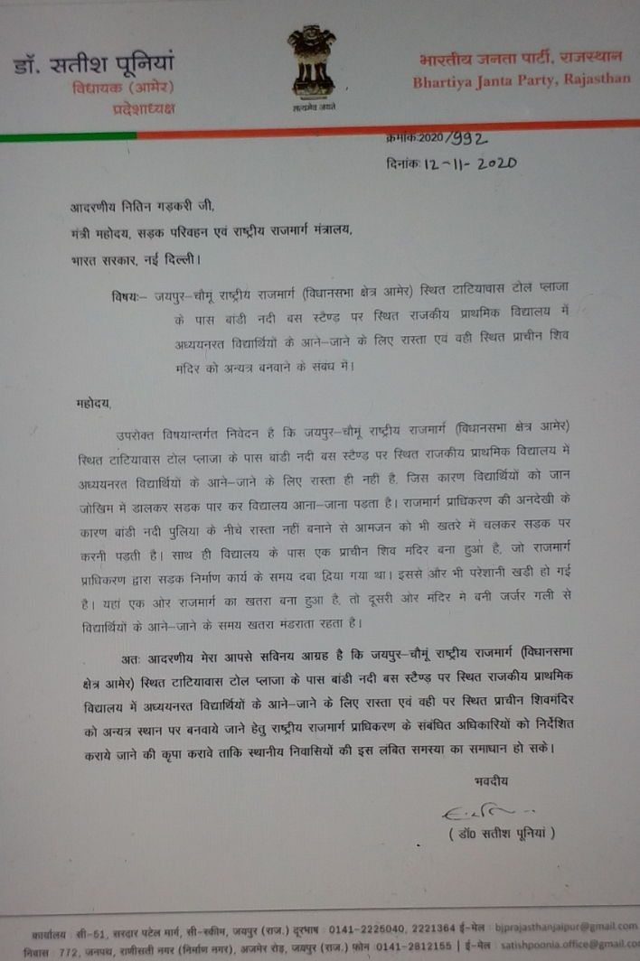 Rajasthan News,  Satish Poonia wrote a letter to Nitin Gadkari