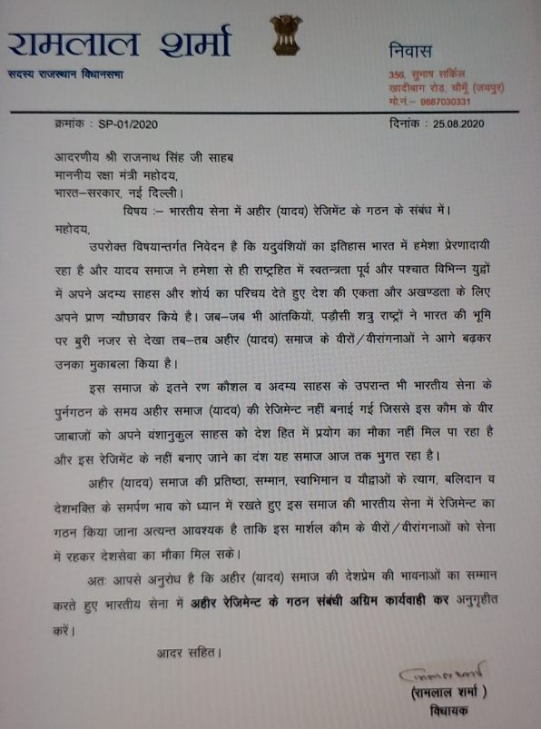 Demand for formation of Ahir Regiment, Ramlal Sharma letter to Defense Minister