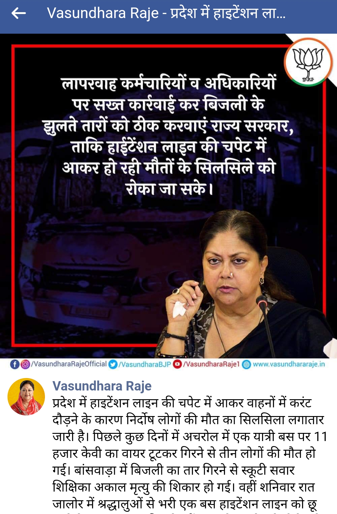 facebook post of vasundhara raje