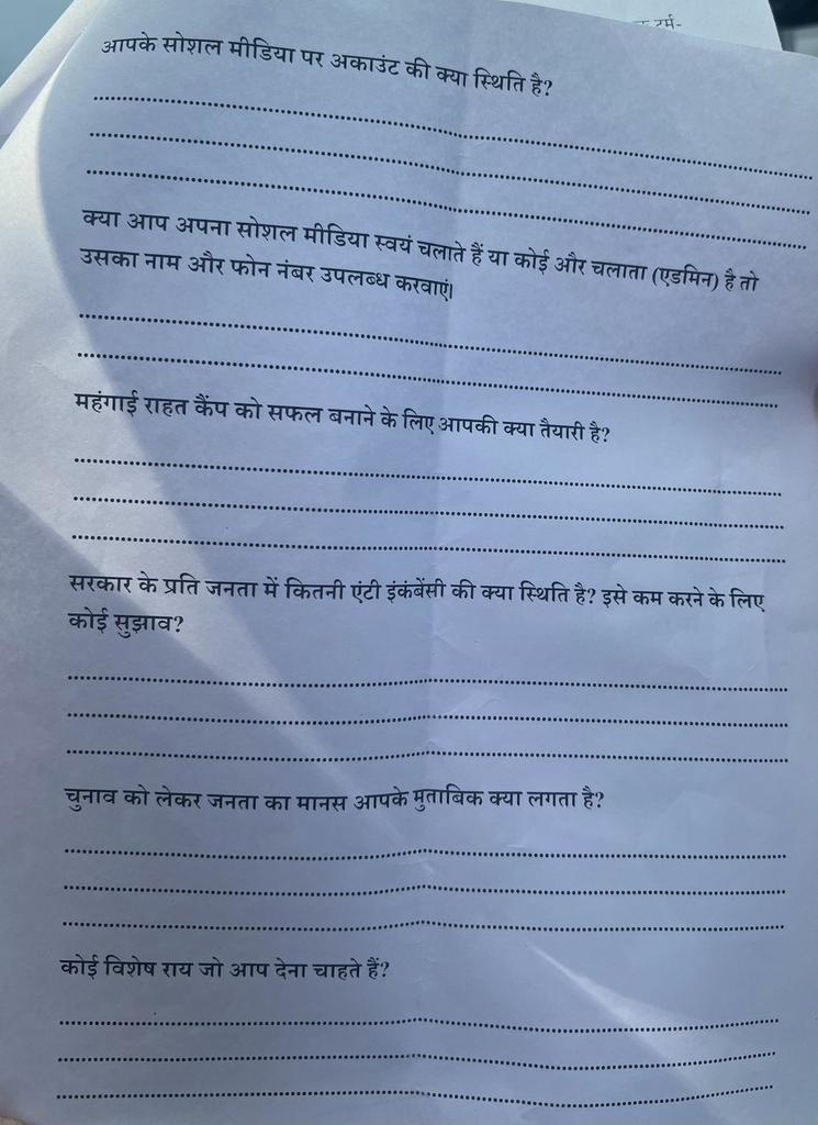 jaipur congress feedback paper leaked