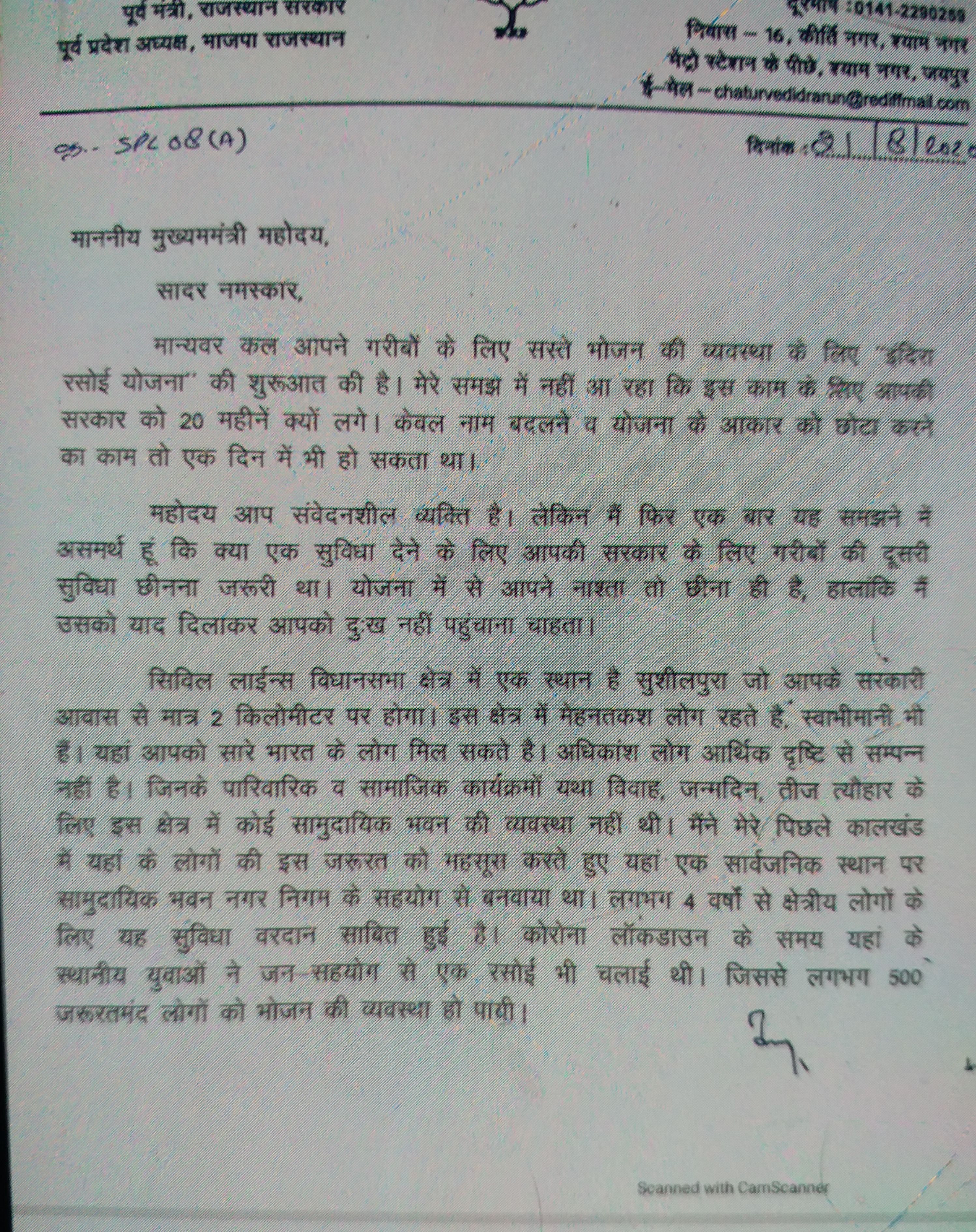 Arun Chaturvedi letter to Gehlot