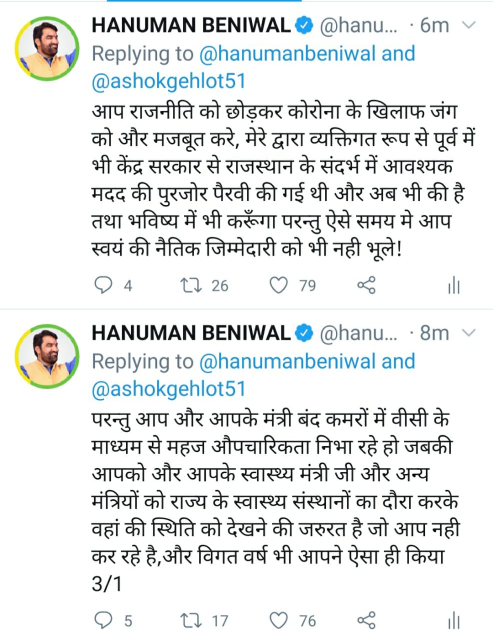 Hanuman Beniwal targeted  CM Gehlot, Hanuman Beniwal tweet