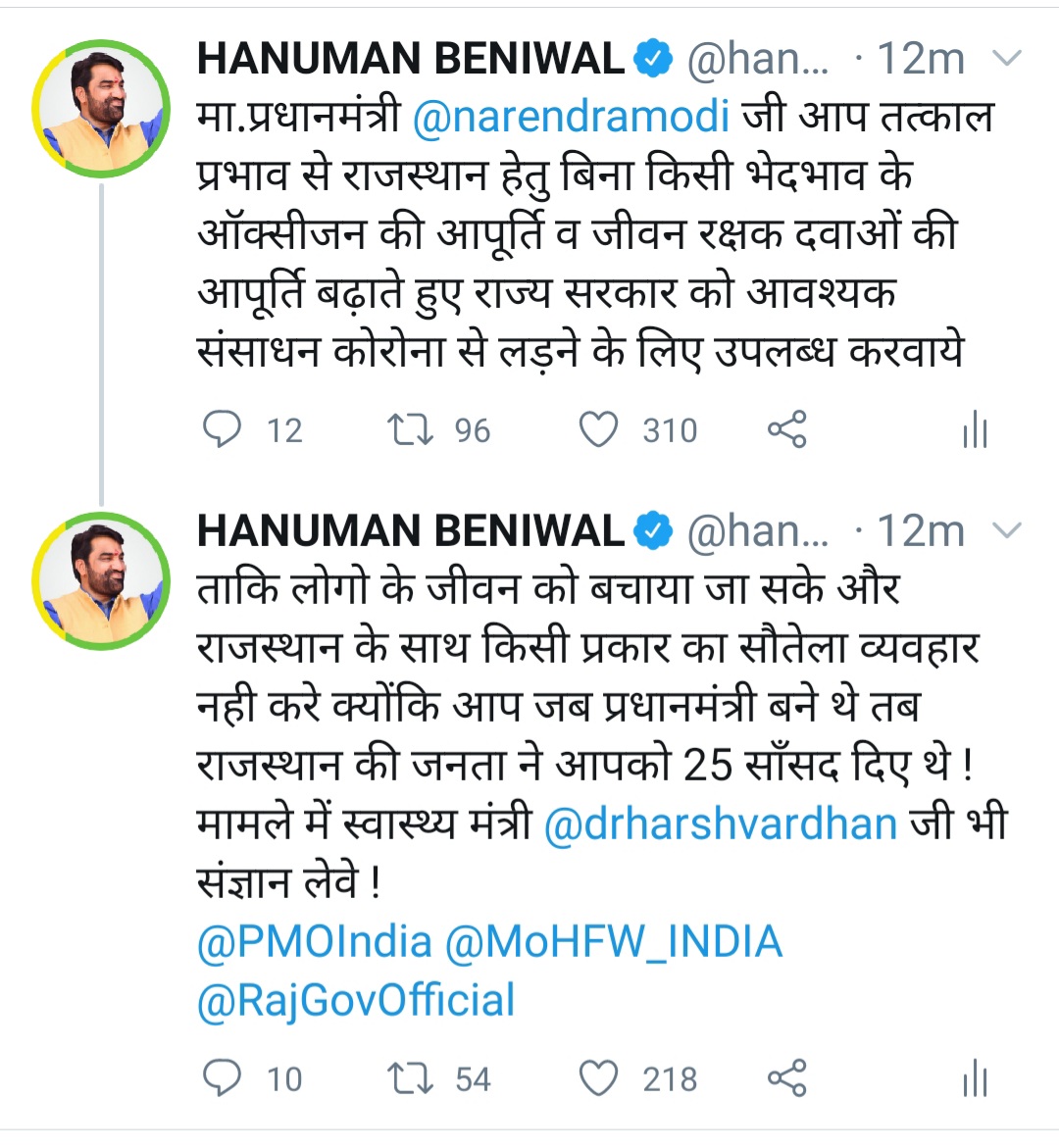 Hanuman Beniwal targeted  CM Gehlot, Hanuman Beniwal tweet