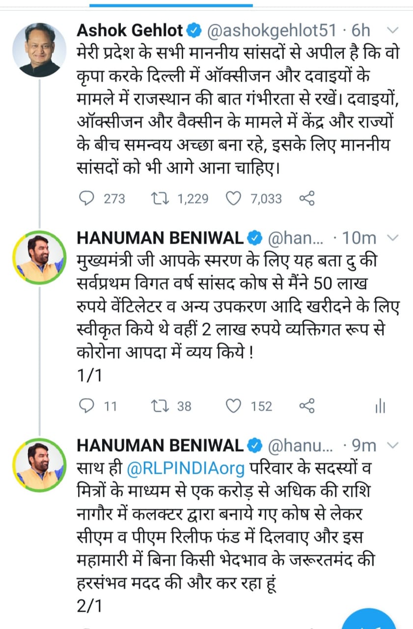 Hanuman Beniwal targeted  CM Gehlot, Hanuman Beniwal tweet