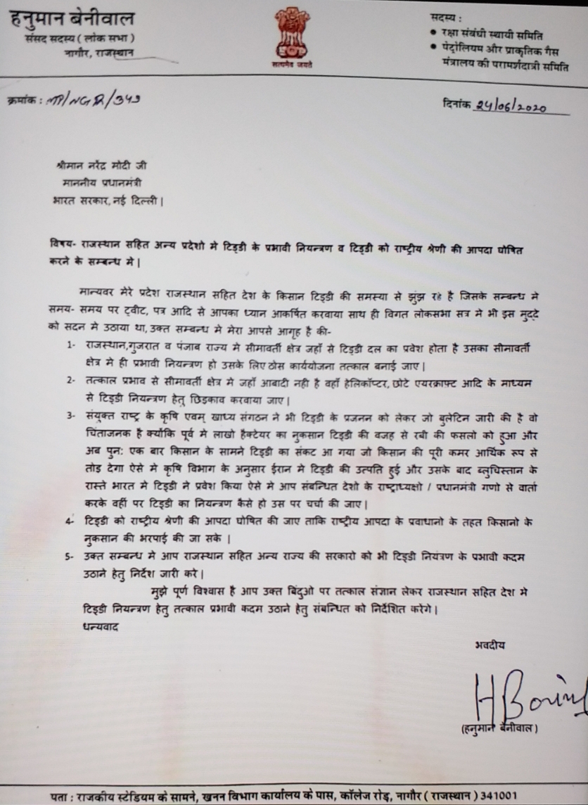 Beniwal wrote letter to PM modi, declare locust as national disaster