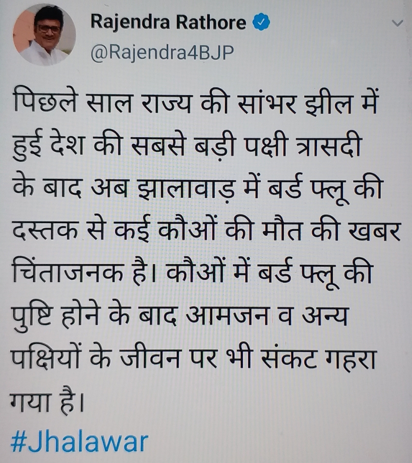 satish poonia tweet,  rajendra rathore