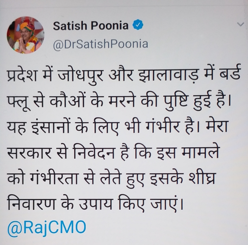 satish poonia tweet,  rajendra rathore