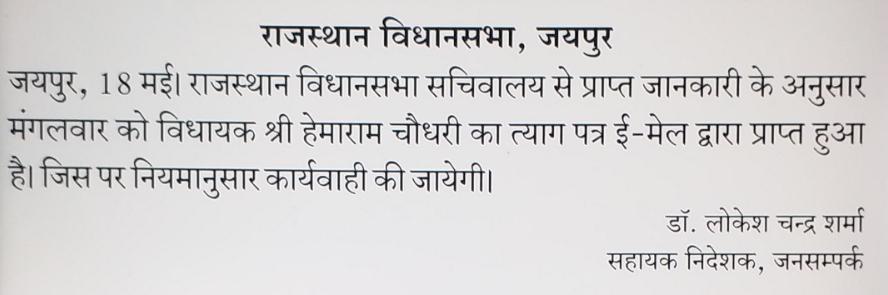 hemaram chaudhary resign,  hemaram chaudharyn news