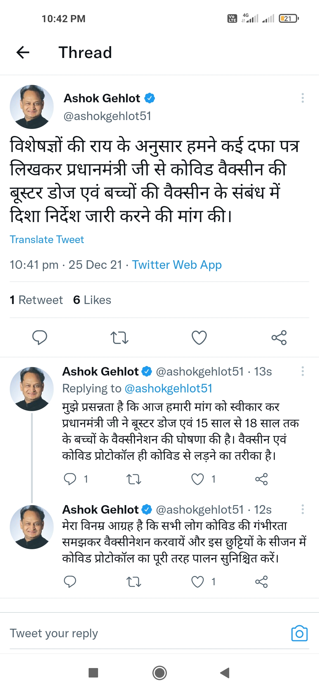CM Gehlot tweet on PM announcement