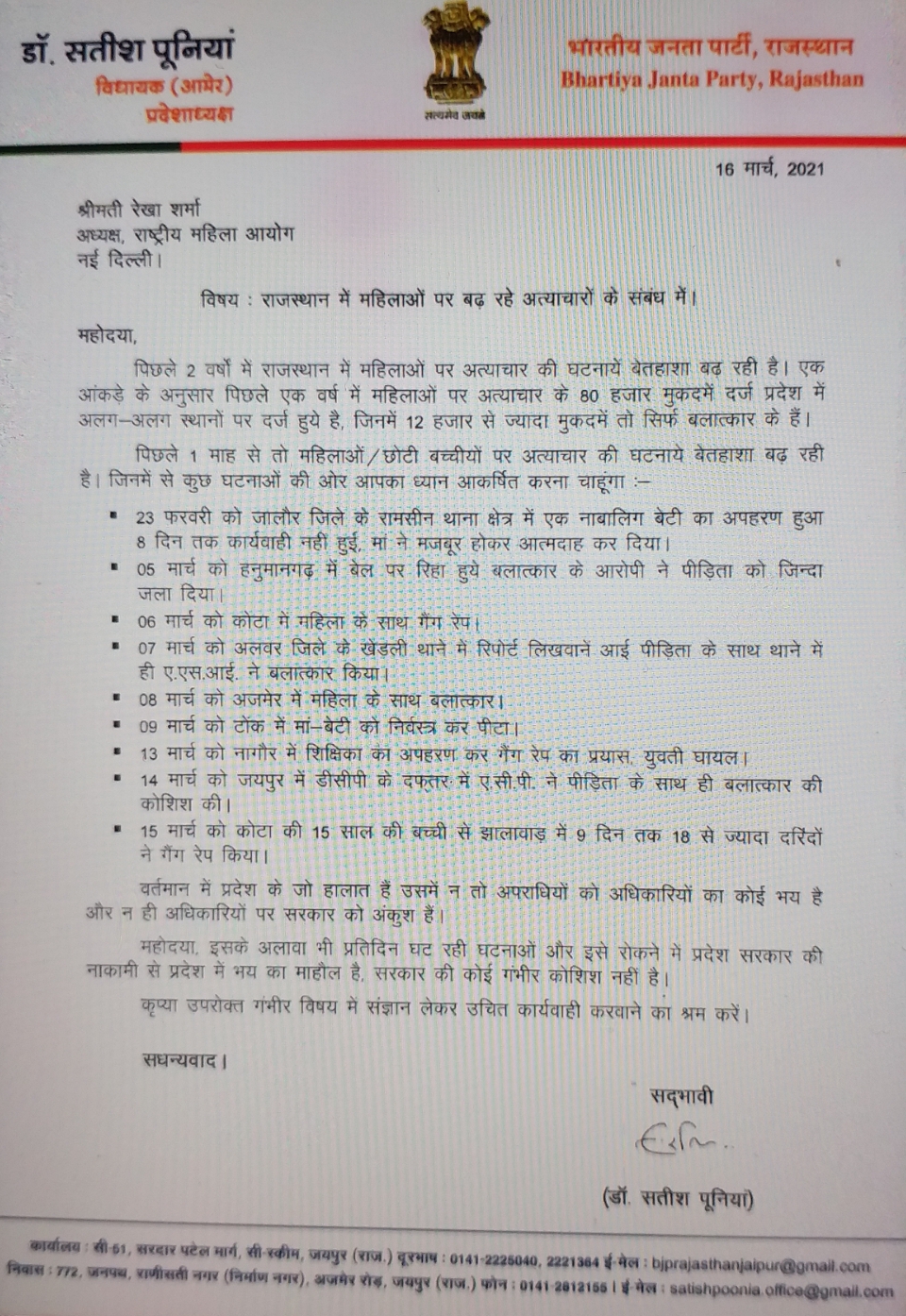 satish poonia letter,  satish poonia statement