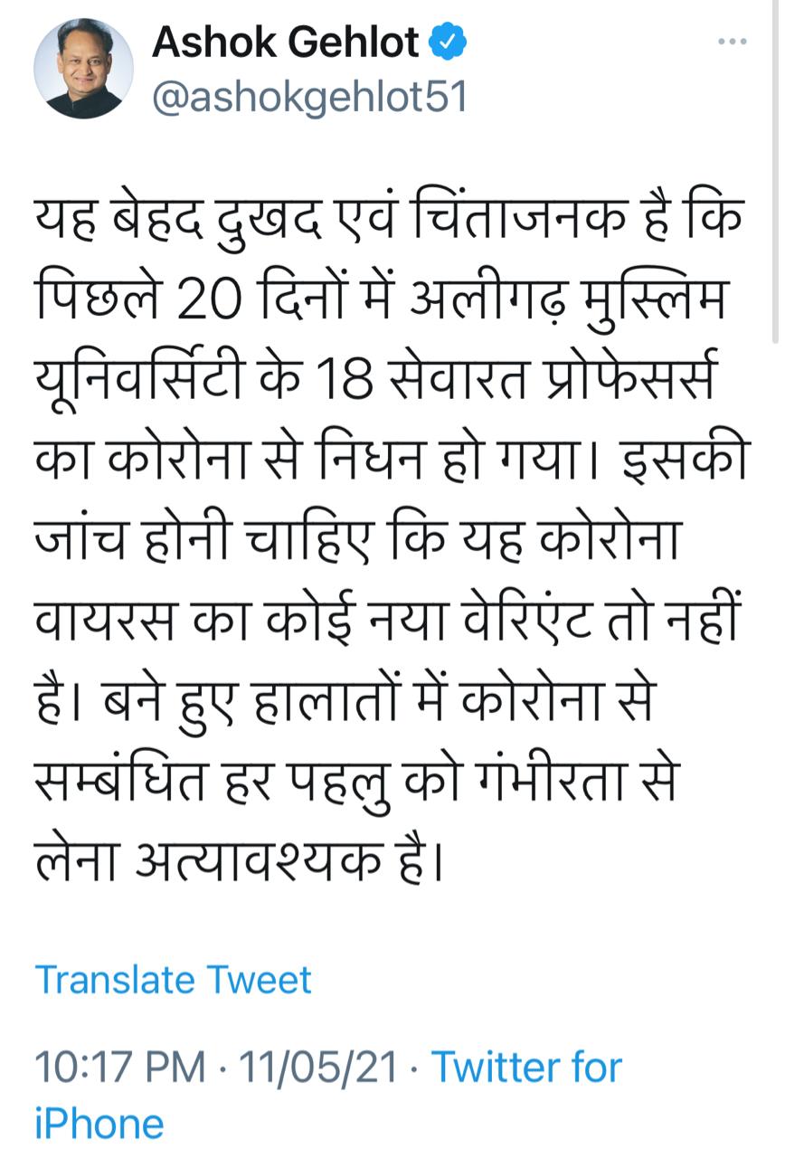 Rajasthan Chief Minister Ashok Gehlot's tweet