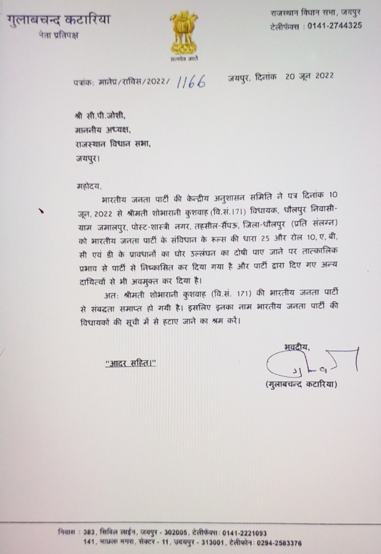 Gulab Chand Kataria Wrote a Letter to Rajasthan Assembly Speaker