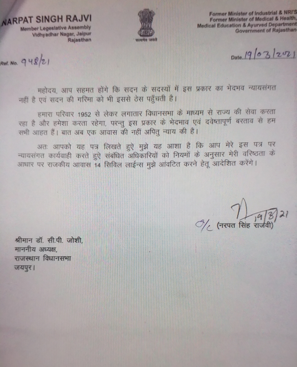 Narpat Singh Rajvi demanded from speaker,  Rajasthan News