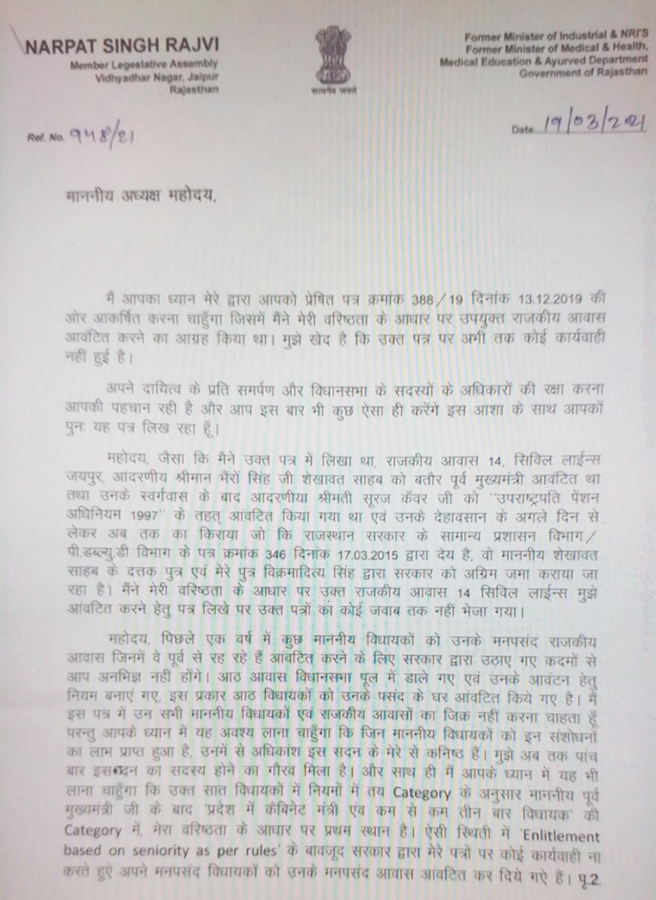 Narpat Singh Rajvi demanded from speaker,  Rajasthan News