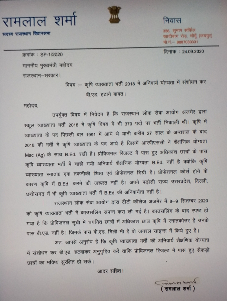 Kirori Lal Meena wrote letter to gehlot,  ramlal sharma wrote letter to gehlot