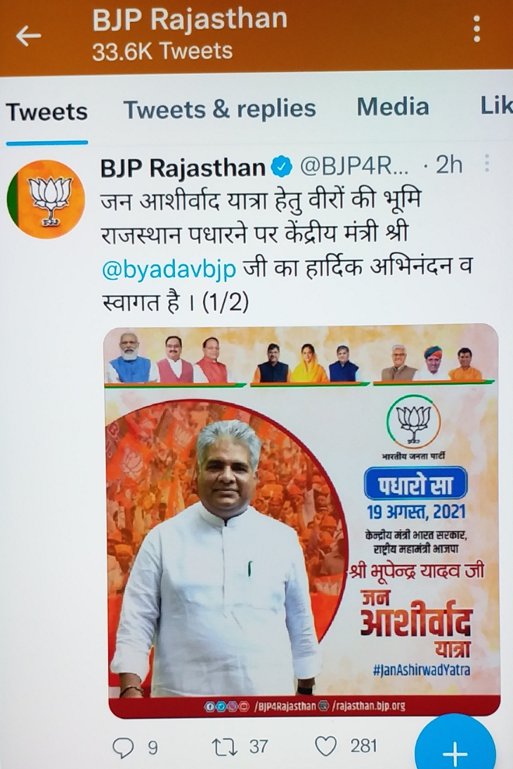 बीजेपी का ट्विटर, Rajasthan Politics