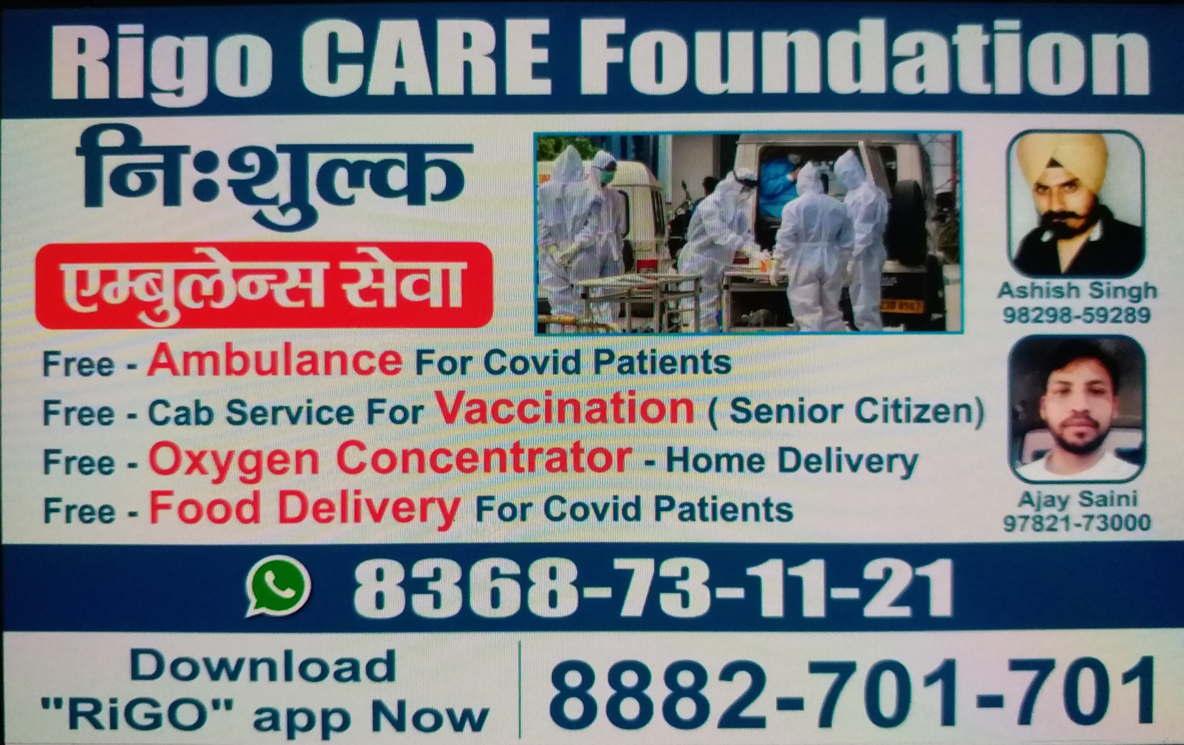 free ambulance service, Rigo Care ambulance service