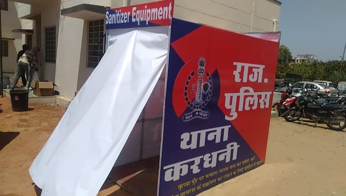 करधनी पुलिस सैनिटाइजिंग चेंबर, Kardhini Police Sanitizing Chamber, Sanitizing Chamber