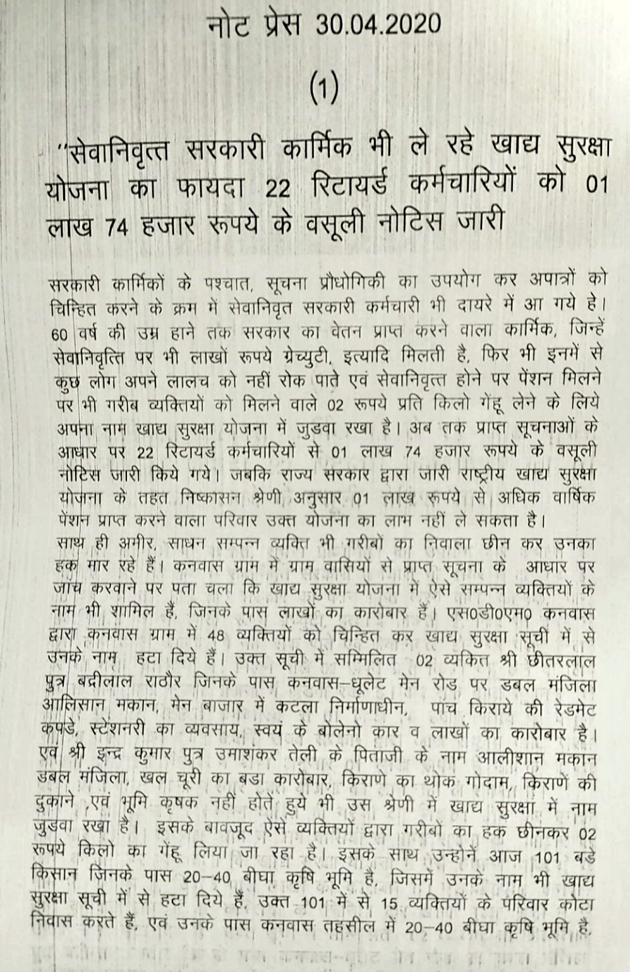 कोटा की खबर, सेवानिवृत कर्मचारी खाद्य सुरक्षा, कोटा खाद्य सुरक्षा घोटाला, Kota Food Security Scam, kota news