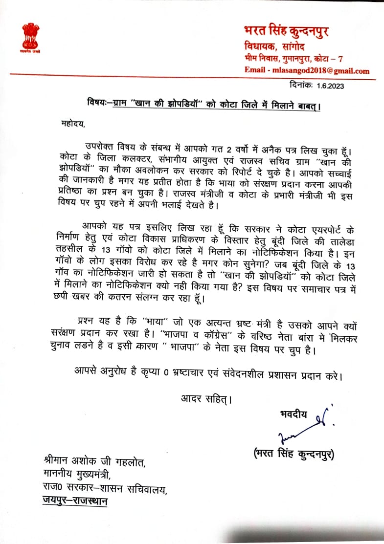 Bharat Singh wrote a letter to CM Ashok Gehlot