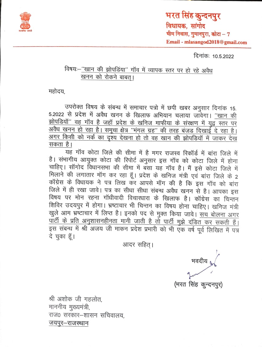 Letter To CM Ashok Gehlot