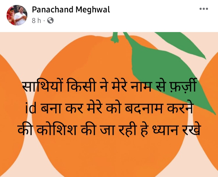 MLA panachand Meghwal