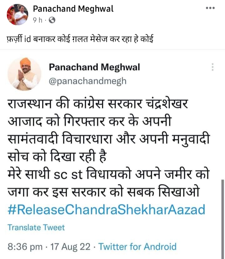 Panachand Fake Account