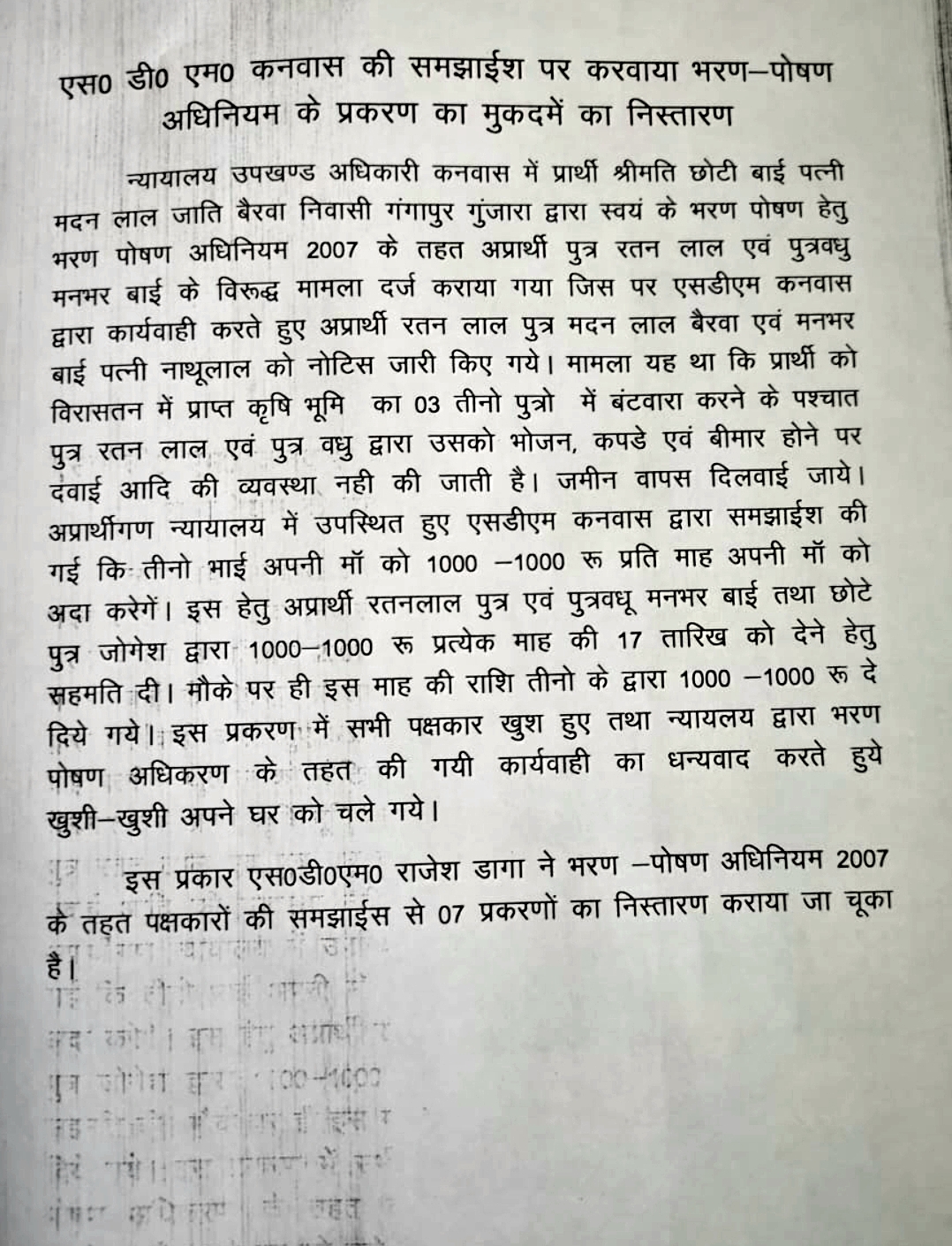 Mother upset with problem of maintenance, भरण पोषण की समस्या से परेशान मां