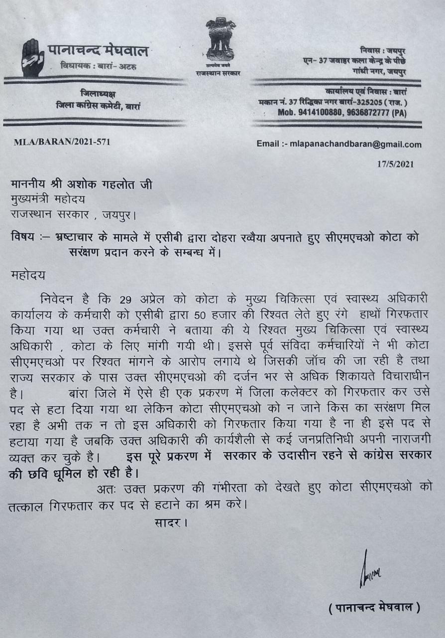 panachand meghwal letter,  kota cmho