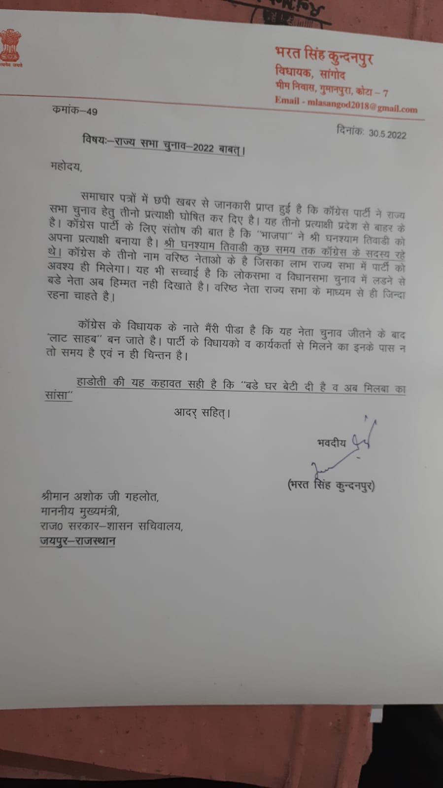 Bharat Singh letter to Gehlot