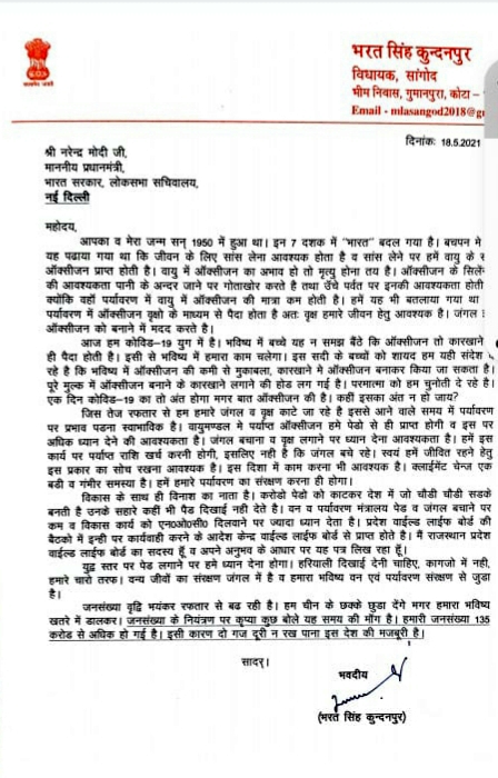 MLA wrote a letter to the Prime Minister