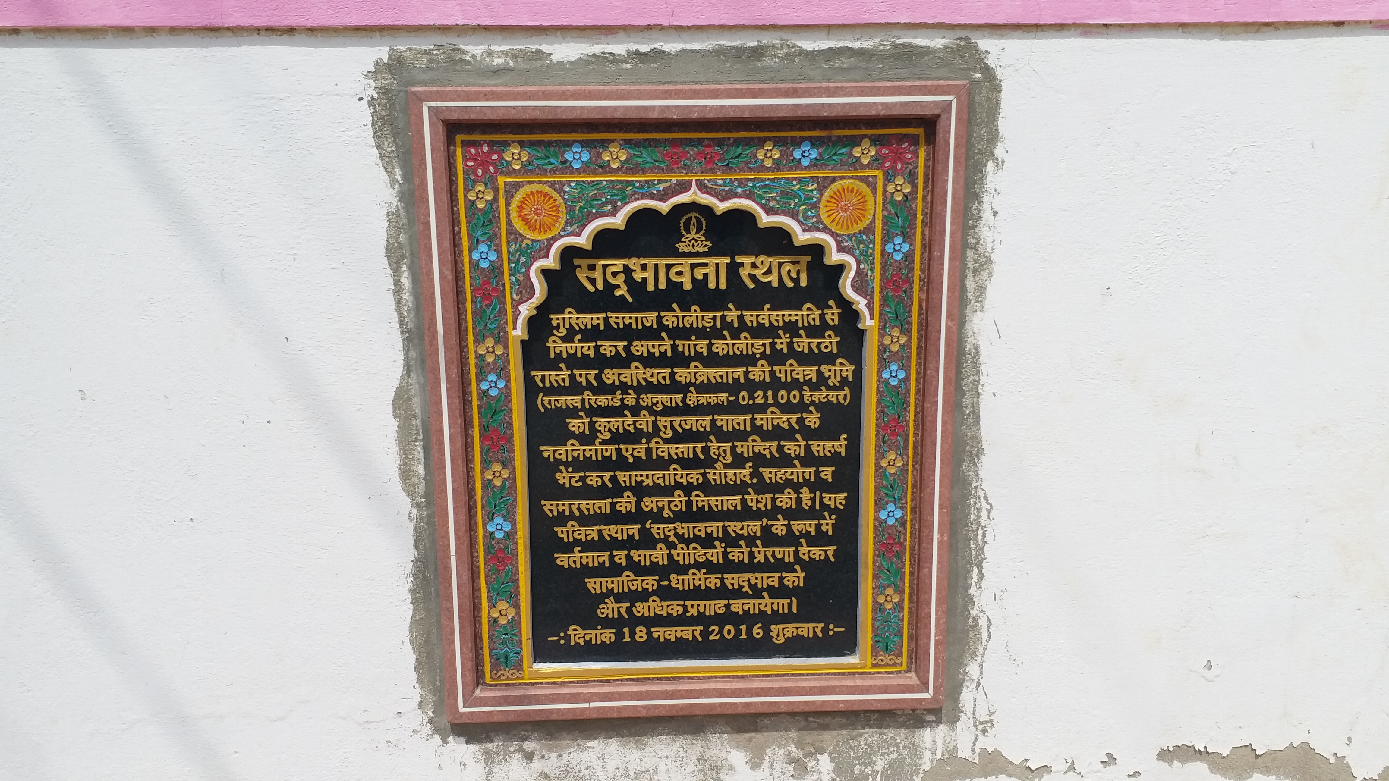 Temple in the cemetery at Sikar,  Temple in cemetery