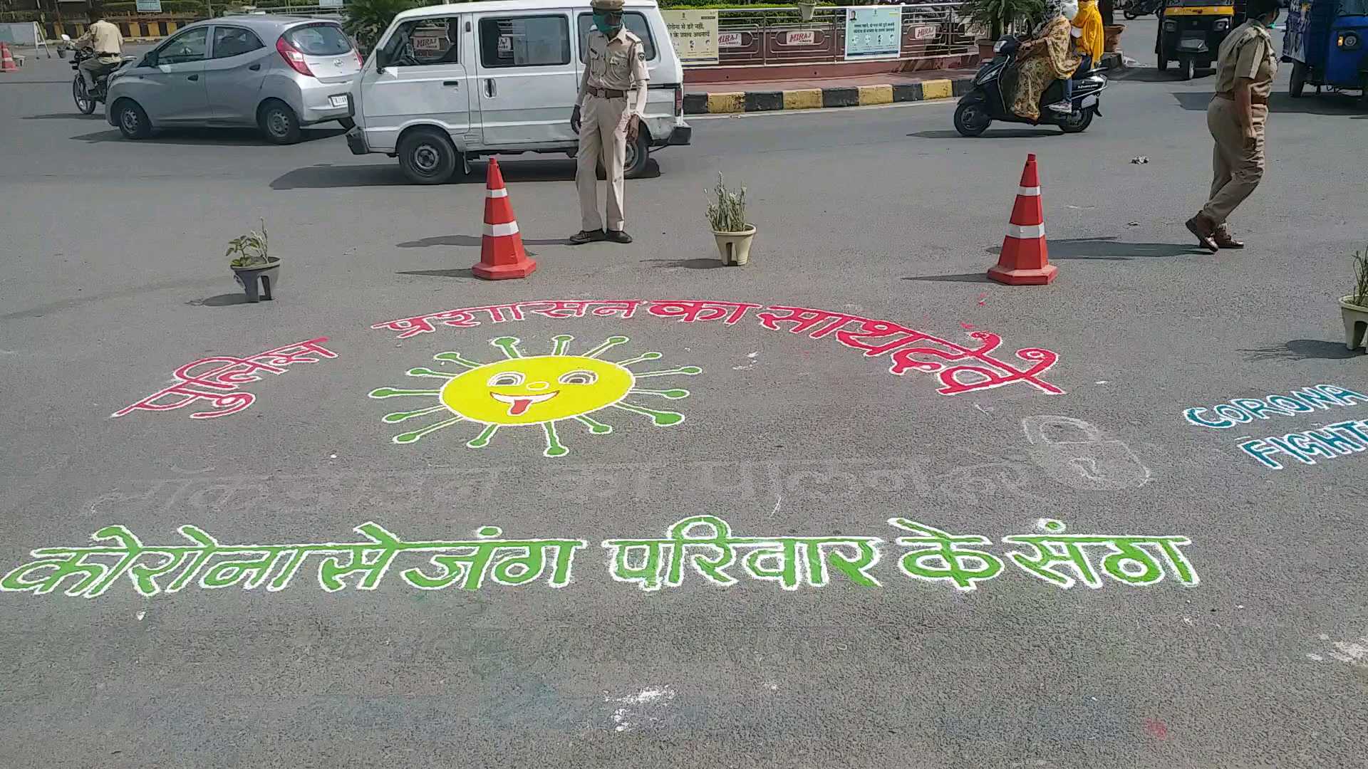 उदयपुर पुलिस ने बनाई रंगोली,Udaipur police made Rangoli