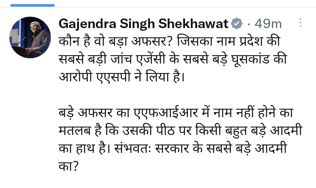 Shekhawat allegation on Gehlot Government