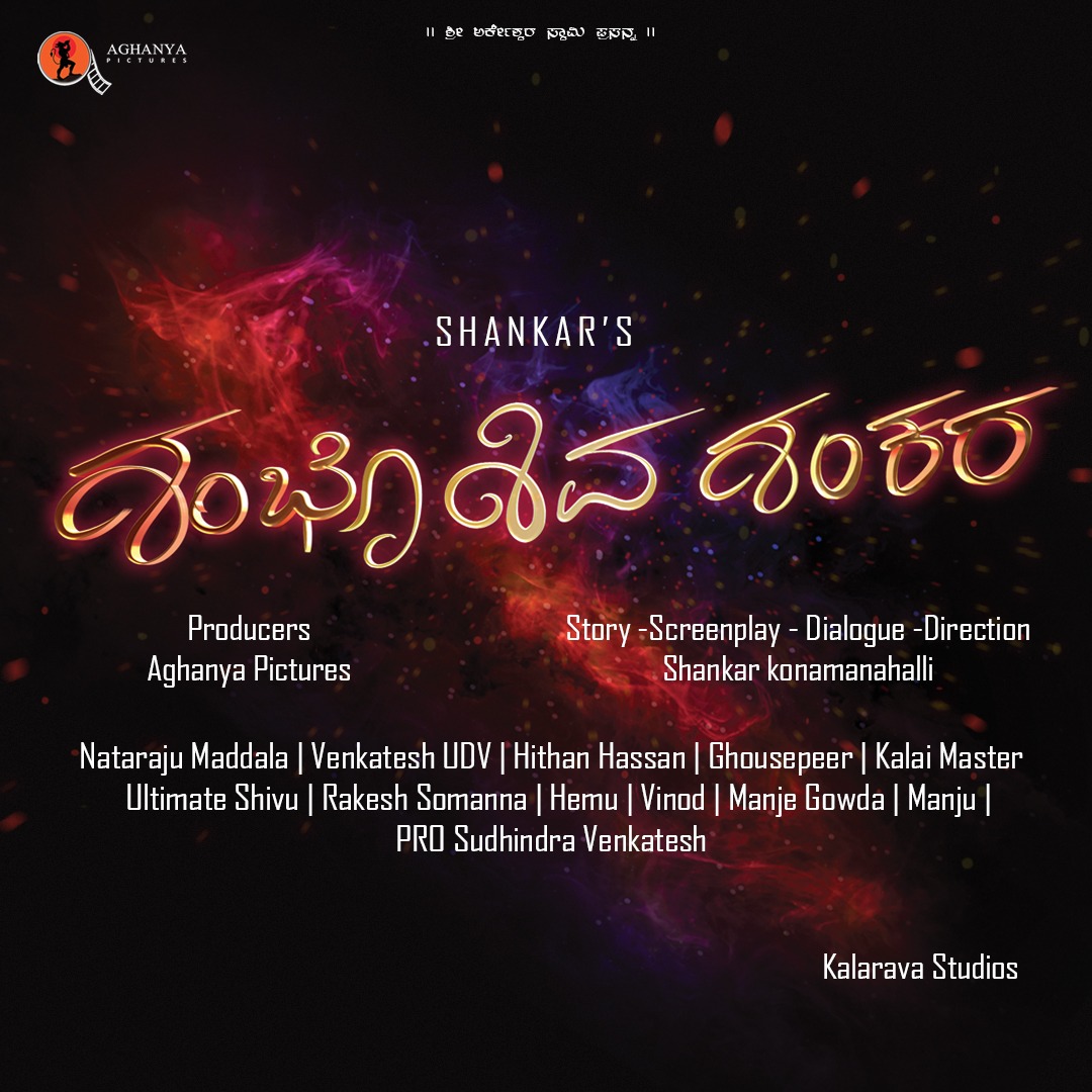 Shambho shivashankara Title released