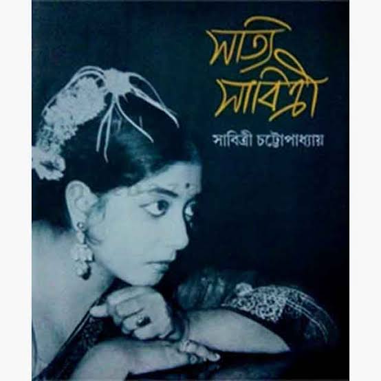 biopic on sabitri chatterjee is coming soon