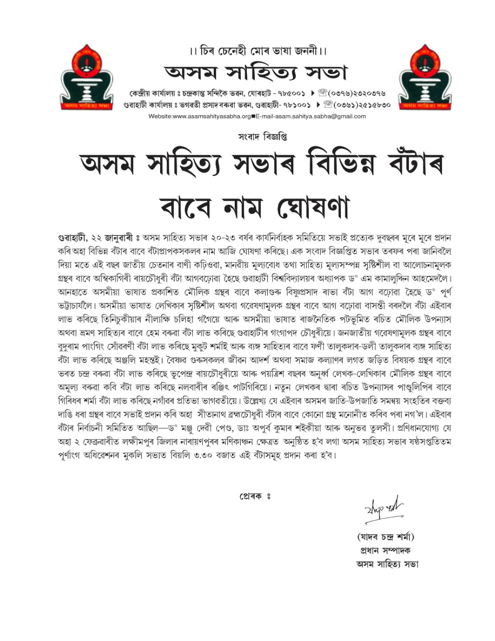 Assam Sahitya Sabha announces awards